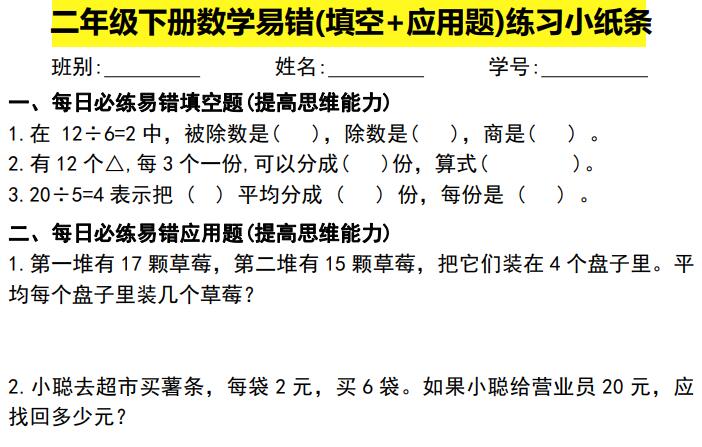 二年级下册数学 每日一练（口算+思维应用题20套）-123