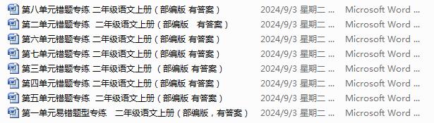小马虎错题本 单元易错题专练 二年级语文上册（部编版，有答案）8份-123