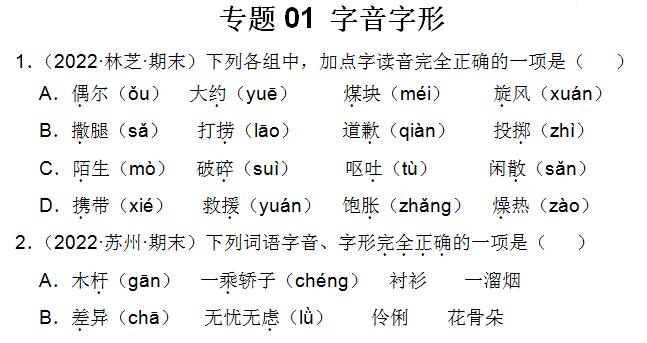 图片[2]-2023-2024学年语文三年级上册期末备考真题分类汇编（统编版，全国通用）9份-123