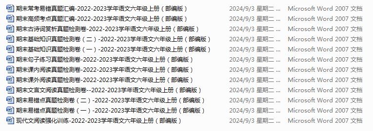 2022-2023学年六年级上册语文 期末复习检测卷(部编版)12份-123