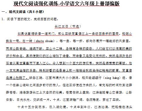 图片[2]-2022-2023学年六年级上册语文 期末复习检测卷（部编版）12份-123