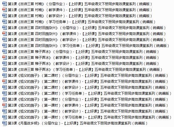 【上好课】五年级语文下册同步高效课堂系列(统编版) 77份-123
