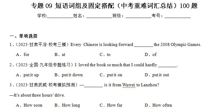 中考英语短语词组及固定搭配（中考重难词汇总结）100题-123