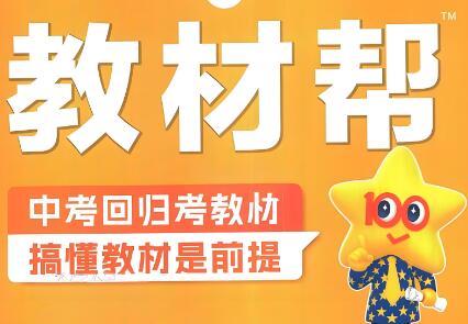 2025秋七年级《教材帮》电子版下载打印-123