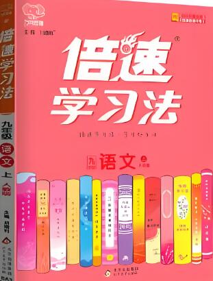 《倍速学习法》电子版下载打印-123