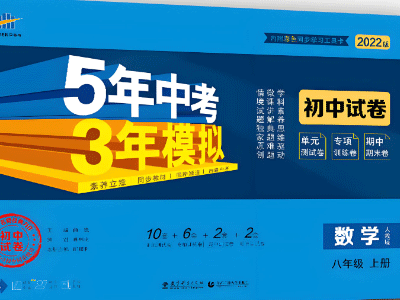 2025秋《53初中试卷》九年级上册 电子版下载打印-123
