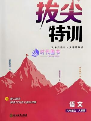 初中《通成学典拔尖特训》电子版下载打印-123