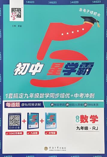 2025秋《初中5星学霸同步培优》电子版下载打印 人教版+苏科版-123