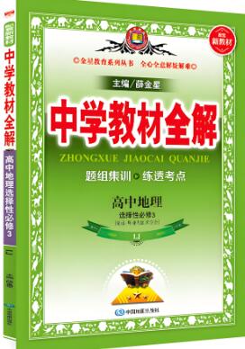 薛金星《中学教材全解》电子版下载-123