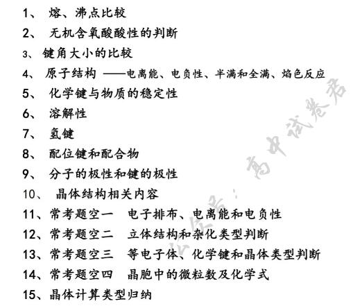 2026高中化学结构技巧总结PDF电子版下载-123