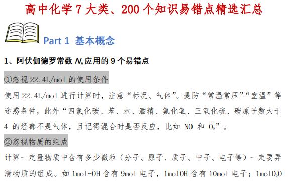 《高中化学7大类、200个易错点精选整理》PDF电子版下载-123