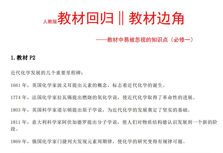 《化学考前挖掘5本书被忽视的知识点》PDF电子版下载-123