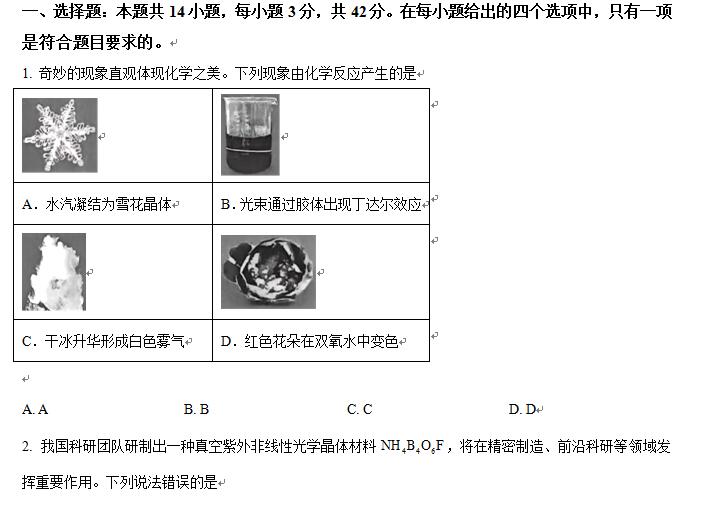2026年高考河南卷高考真题(化学+生物+政治)电子版下载-123