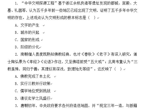 2026年高考广东卷高考真题(历史)电子版下载-123