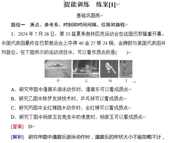 2026《衛中学案》高考一轮总复习物理+生物学(单选版)-123