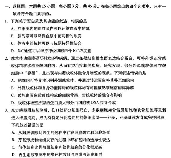 2026年高考安徽卷高考真题(生物)PDF电子版下载-123
