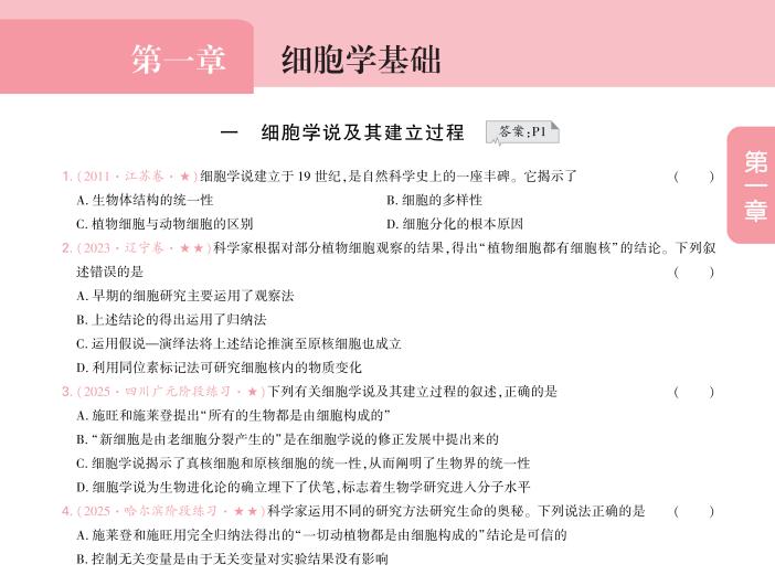 2027版生物《一生•高考100讲》方法册 习题册 答案册 PDF电子版下载-123