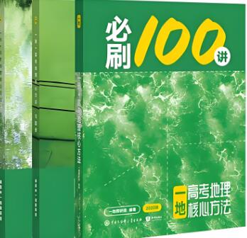 《一地-高考地理核心方法》2025版 电子版打印下载-123