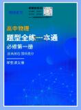 物理星空《高中物理题型全练一本通》PDF电子版下载-123