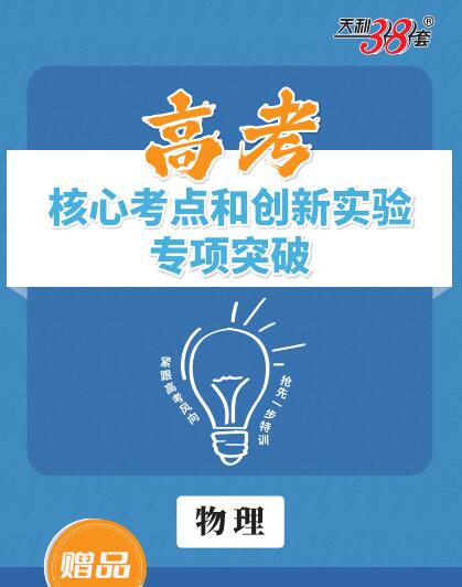 2026年高考物理考前20天冲刺讲义（一）（学生版+教师版）-123