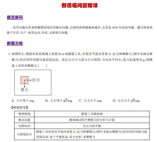 2026届高考物理《新情境问题破译》PDF电子版下载-123