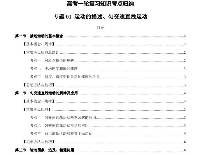 《高考物理一轮复习考点归纳复习专题》PDF电子版下载-123
