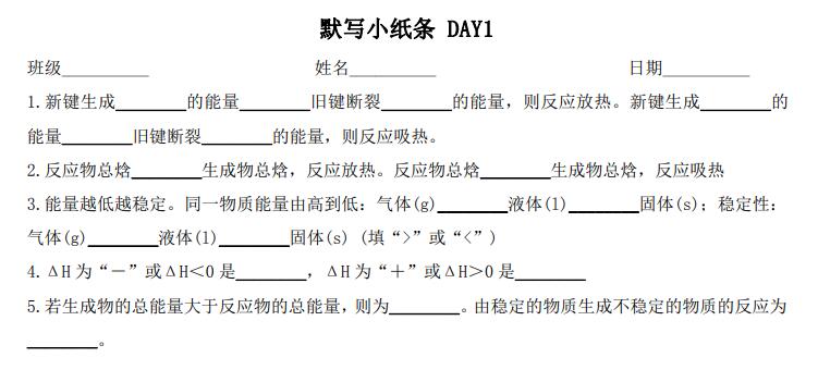 2027版《高中物理化学默写小纸条》PDF电子版下载-123