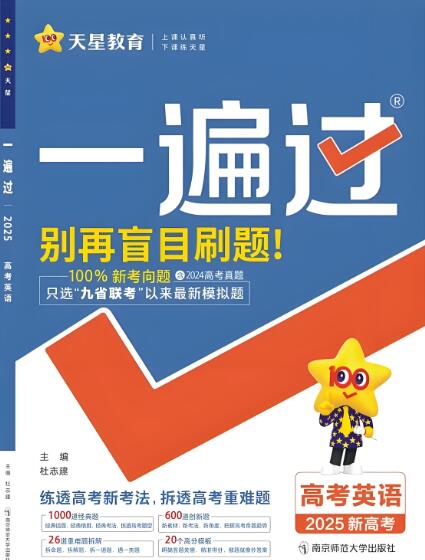2026版《高考一遍过》电子版下载打印-123