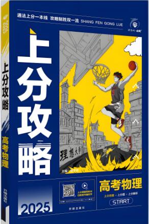 2025版《高考上分攻略》数学+物理+生物电子版下载-123