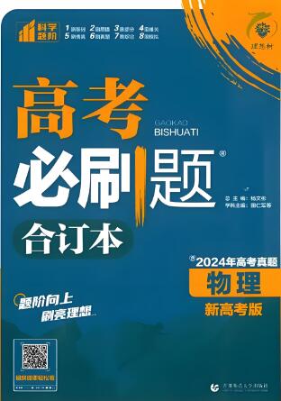 2022-2025版理想树《高考必刷题合订本》电子版下载-123