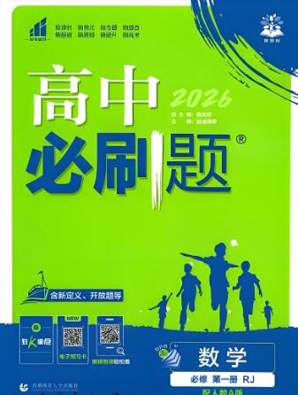 2022-2026版《高中必刷题》电子版下载-123